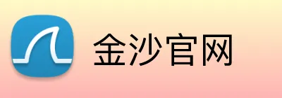 金沙官网 Logo